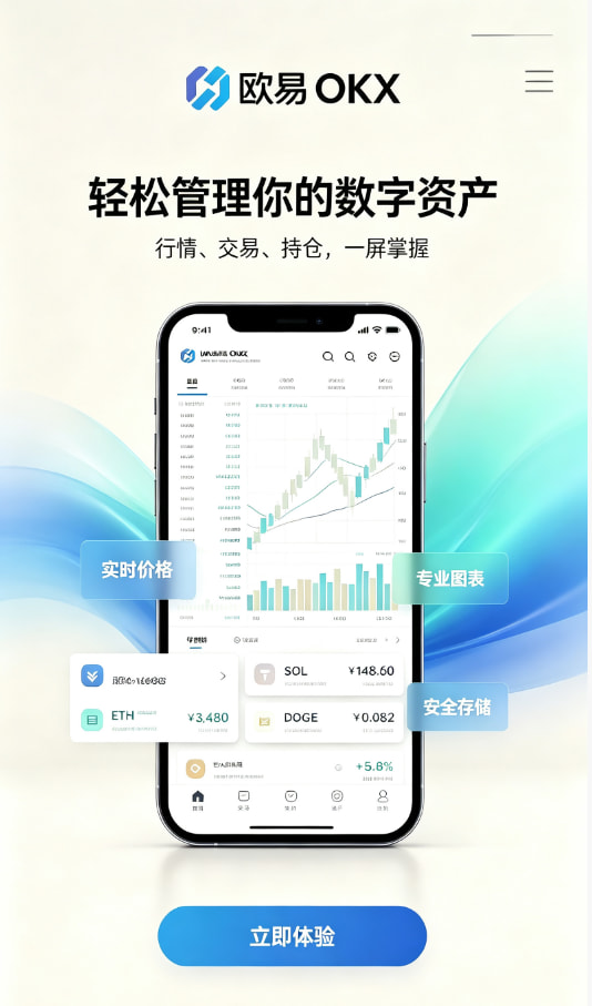 欧交易所平台app操作指南